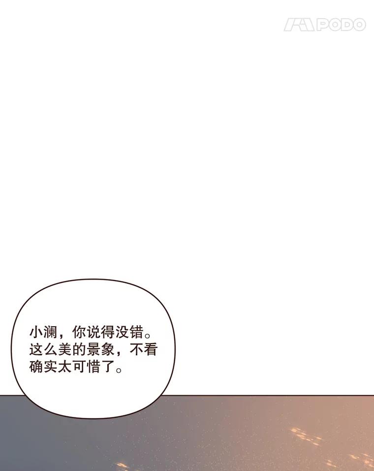 《财阀访谈》31.派对结束后 第71页