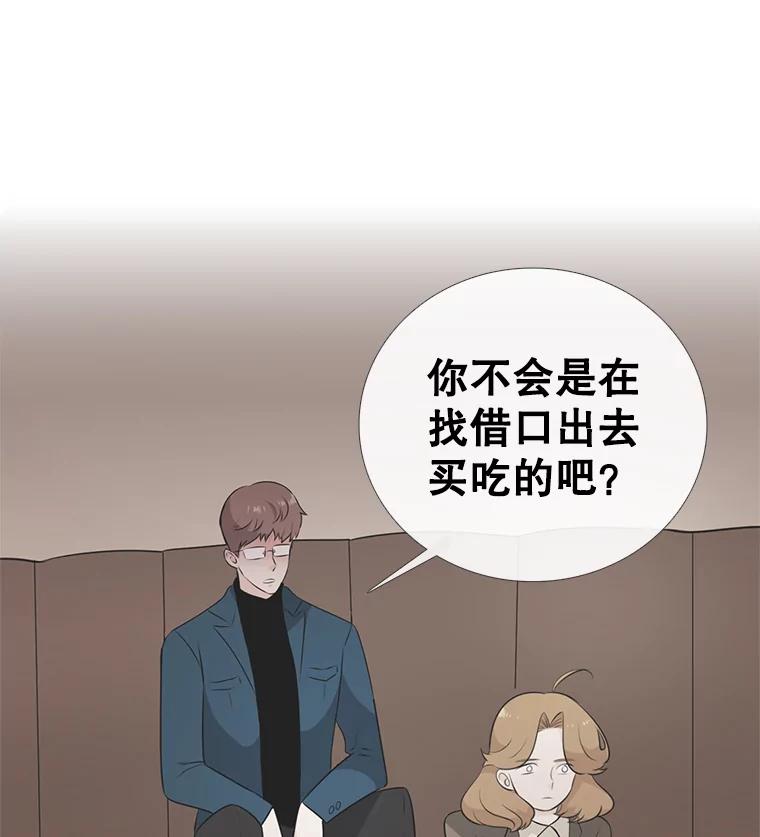 《甜咸男女》32.懊悔 第80页