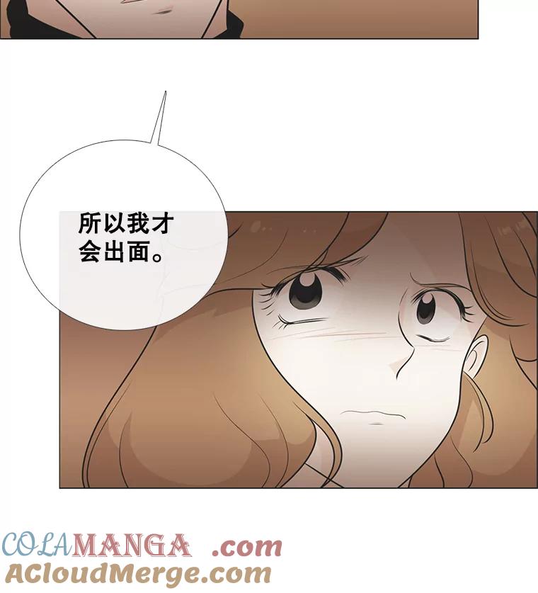 《甜咸男女》32.懊悔 第79页