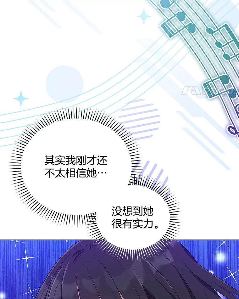 《今生成为全能爱豆》31.恶意剪辑 第78页