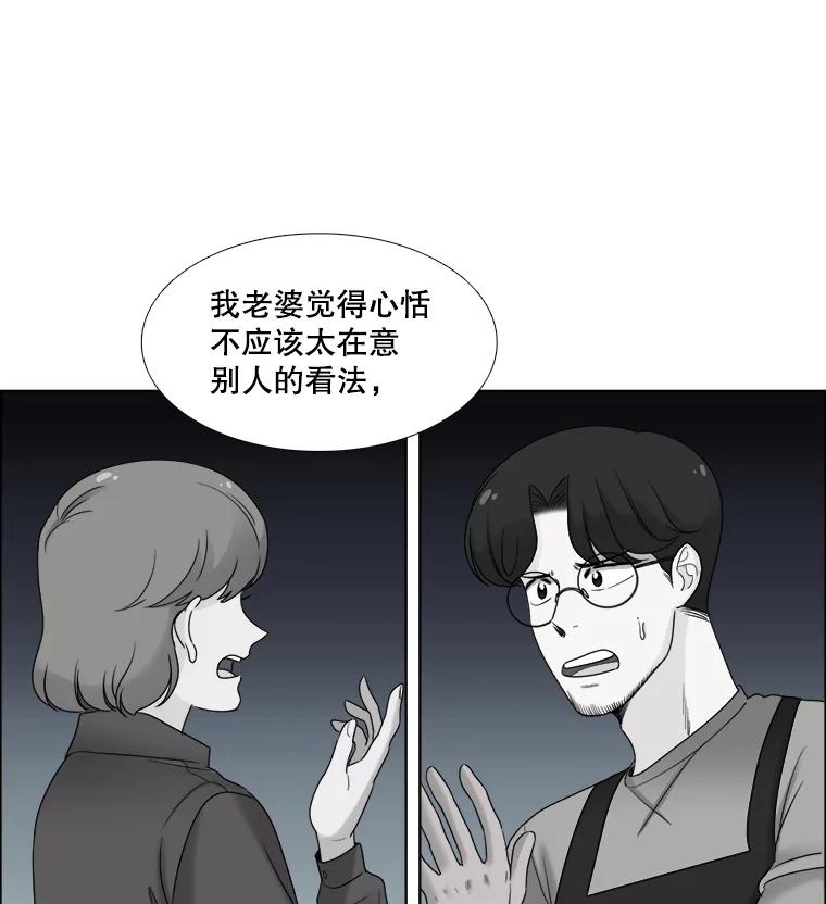 《甜咸男女》32.懊悔 第60页