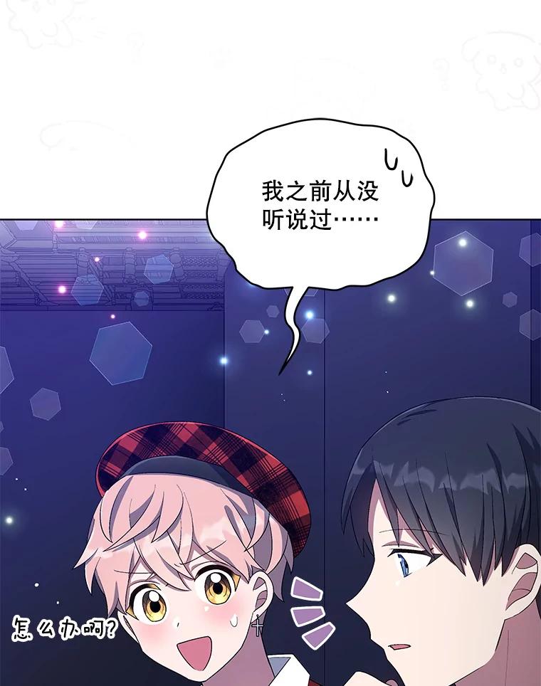 《今生成为全能爱豆》31.恶意剪辑 第8页