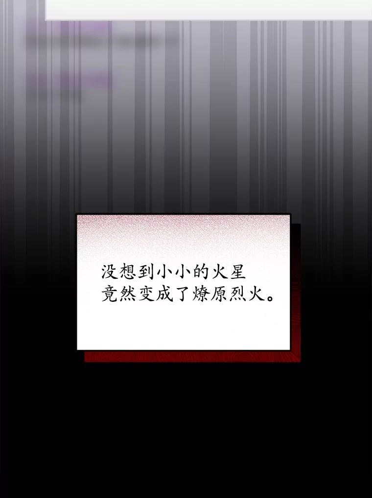 《今生成为全能爱豆》31.恶意剪辑 第119页
