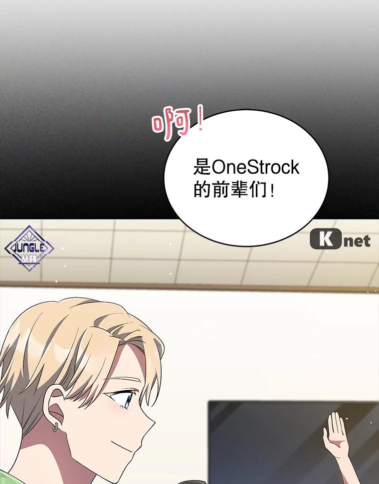 《今生成为全能爱豆》31.恶意剪辑 第90页