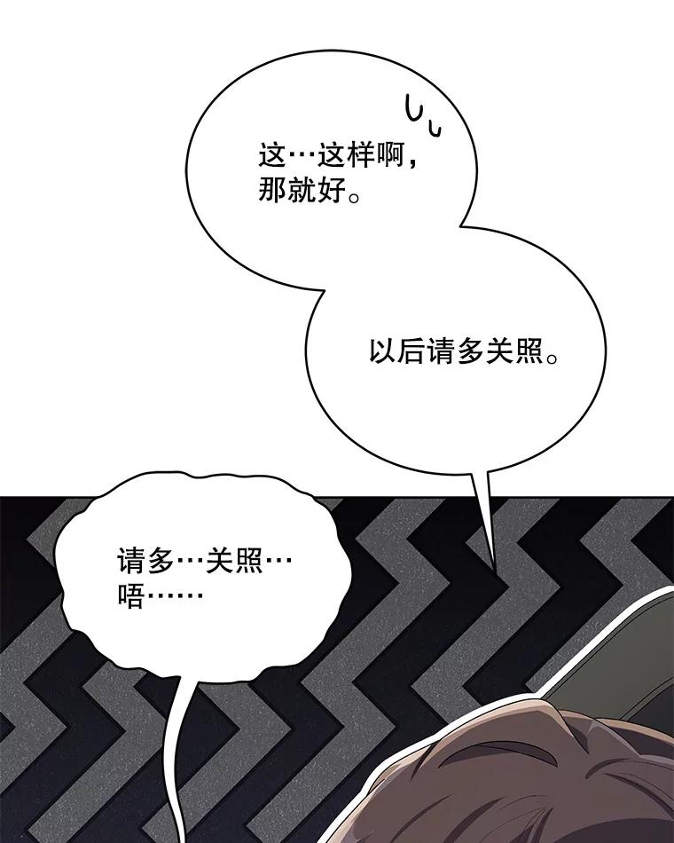 《今生成为全能爱豆》31.恶意剪辑 第62页