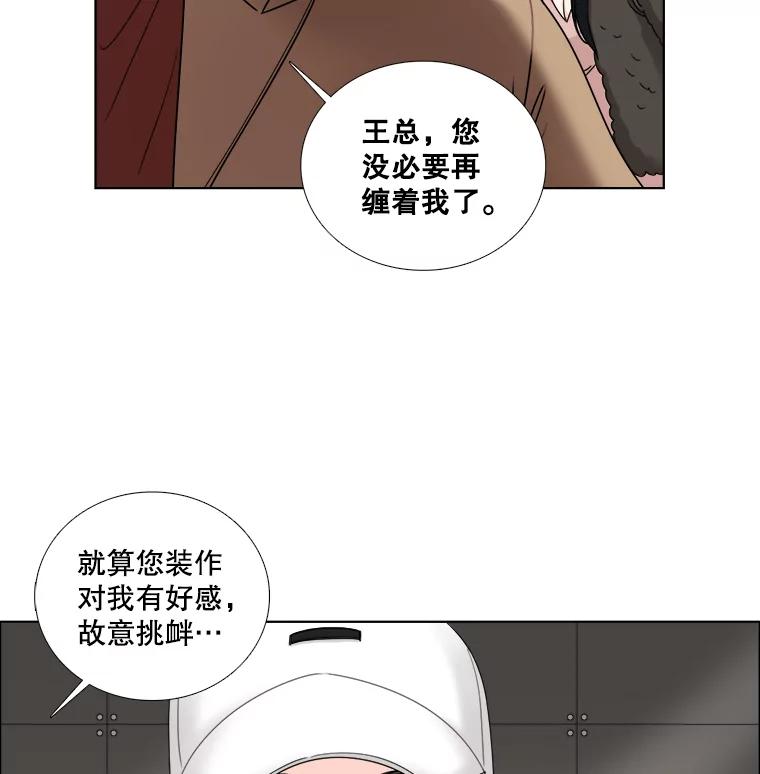 《甜咸男女》32.懊悔 第17页
