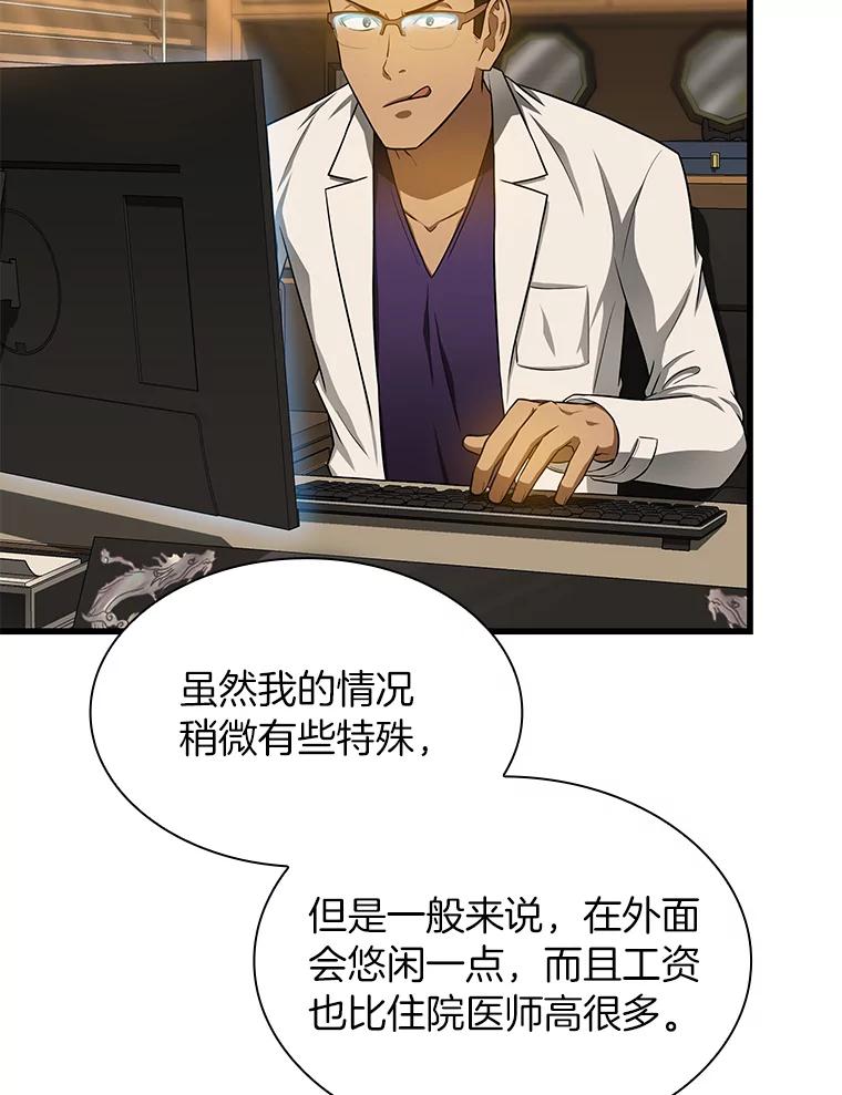 《AI神医的诞生》32.迷茫 第35页