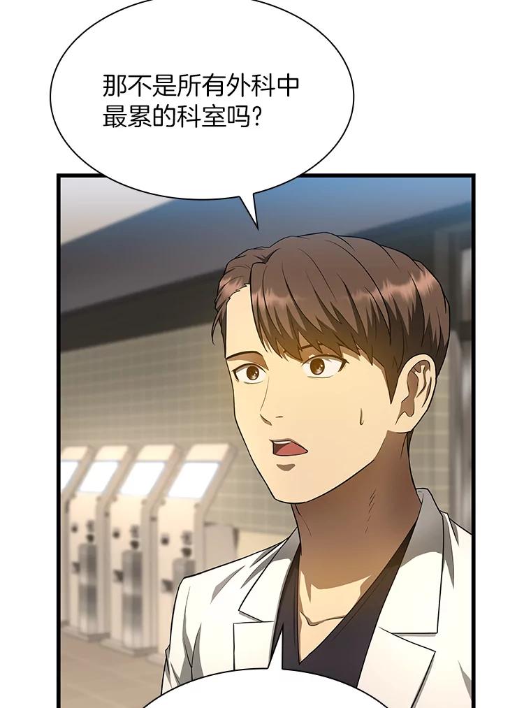 《AI神医的诞生》32.迷茫 第54页