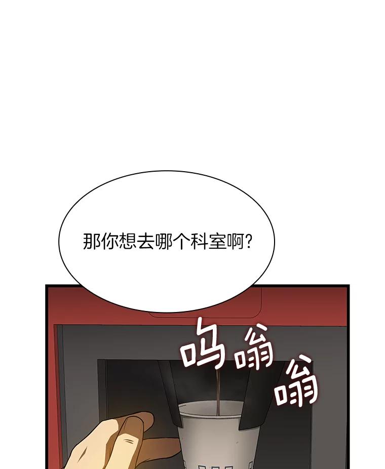 《AI神医的诞生》32.迷茫 第48页