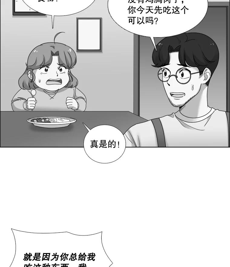 《甜咸男女》32.懊悔 第65页