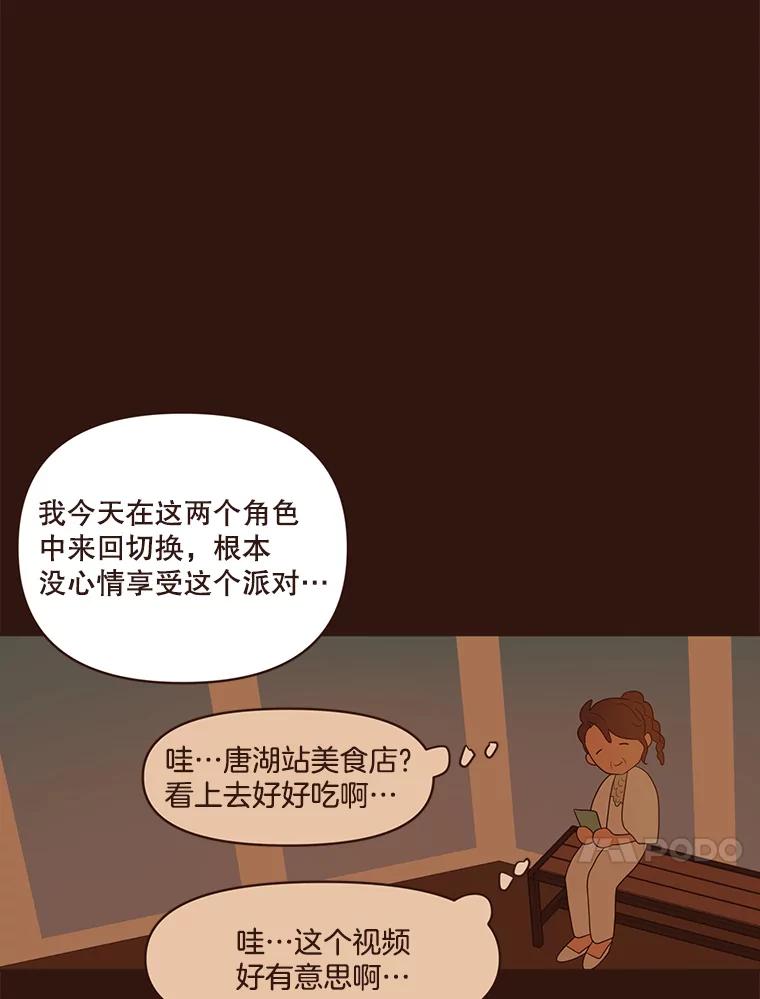 《财阀访谈》31.派对结束后 第44页