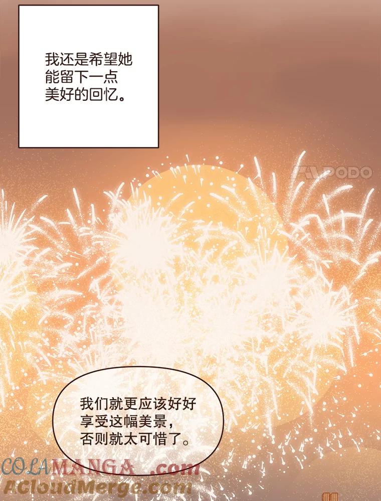 《财阀访谈》31.派对结束后 第64页