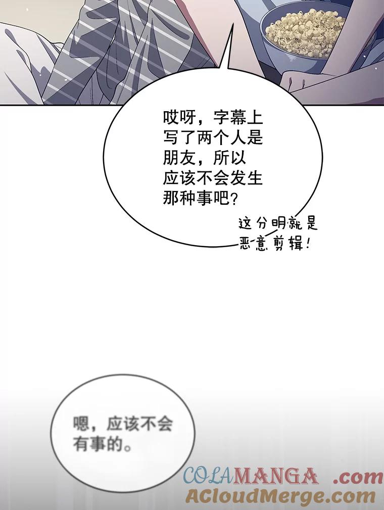 《今生成为全能爱豆》31.恶意剪辑 第113页