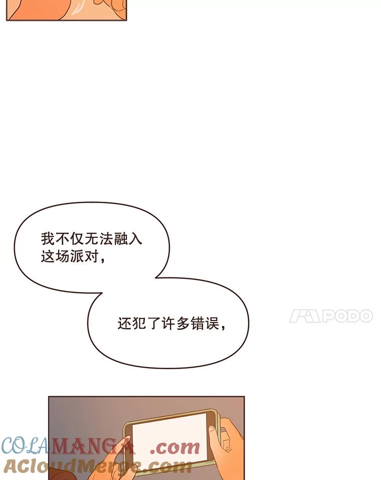 《财阀访谈》31.派对结束后 第67页