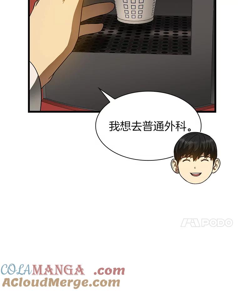 《AI神医的诞生》32.迷茫 第49页