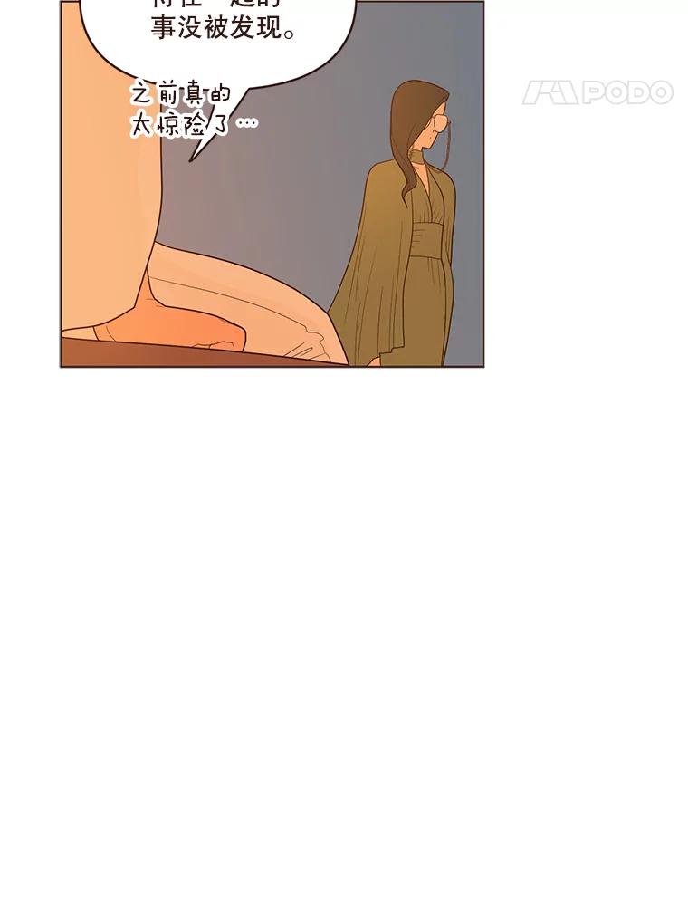 《财阀访谈》31.派对结束后 第48页