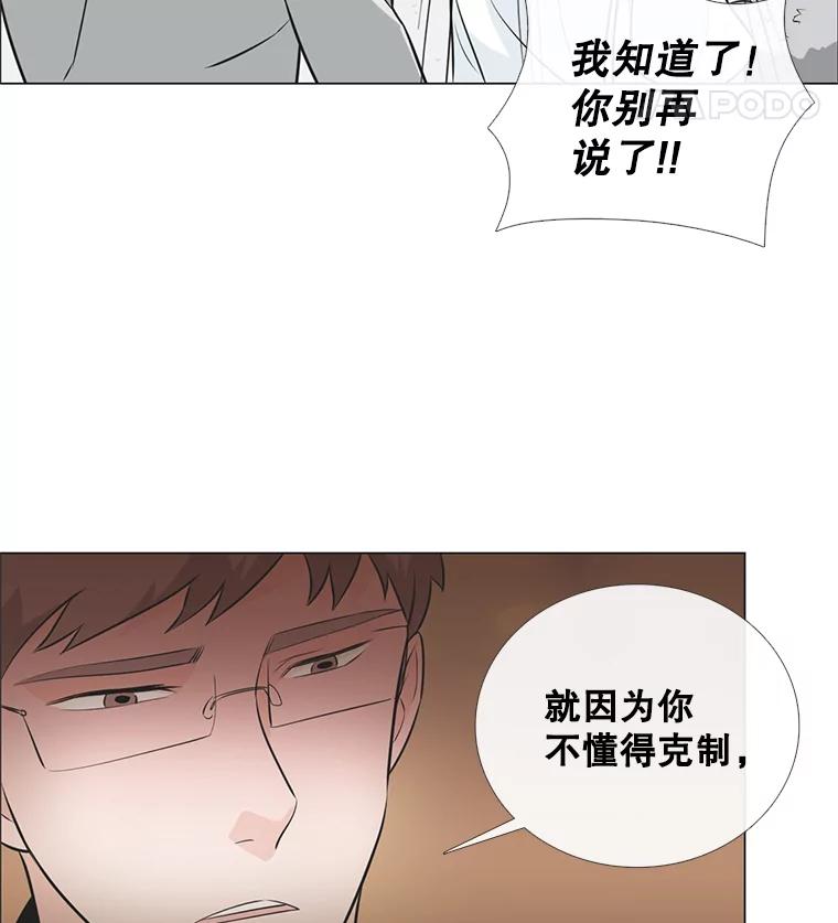 《甜咸男女》32.懊悔 第78页