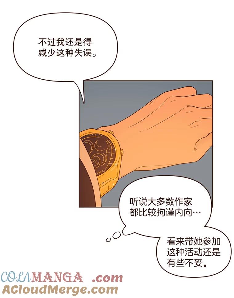 《财阀访谈》31.派对结束后 第25页