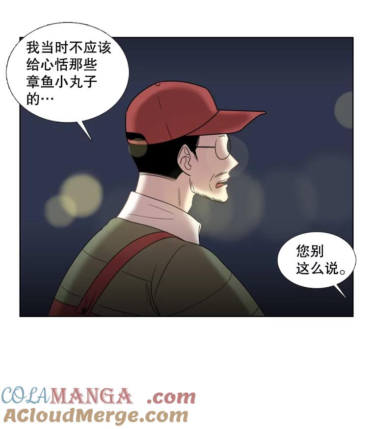 《甜咸男女》32.懊悔 第49页