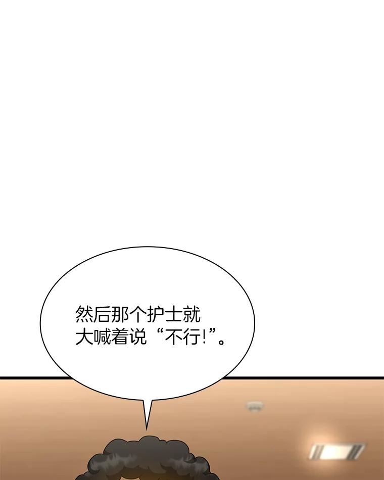 《AI神医的诞生》32.迷茫 第3页
