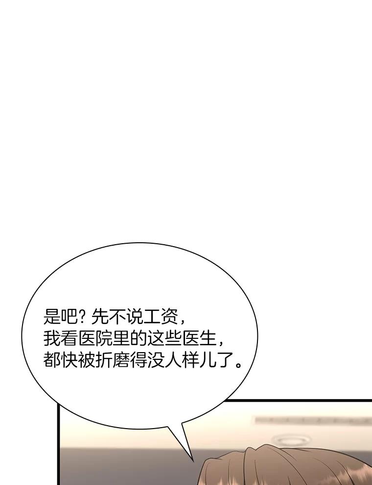 《AI神医的诞生》32.迷茫 第38页