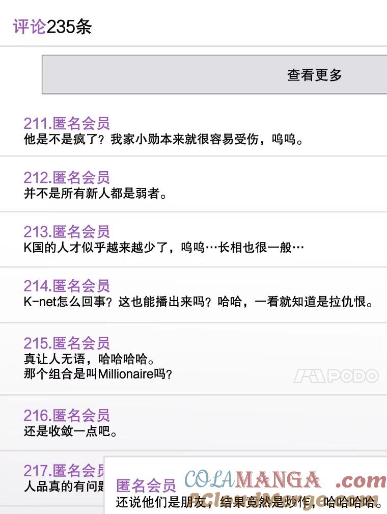 《今生成为全能爱豆》31.恶意剪辑 第117页