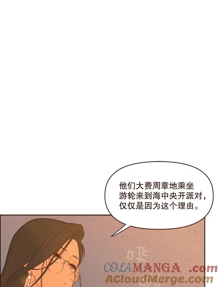 《财阀访谈》31.派对结束后 第58页