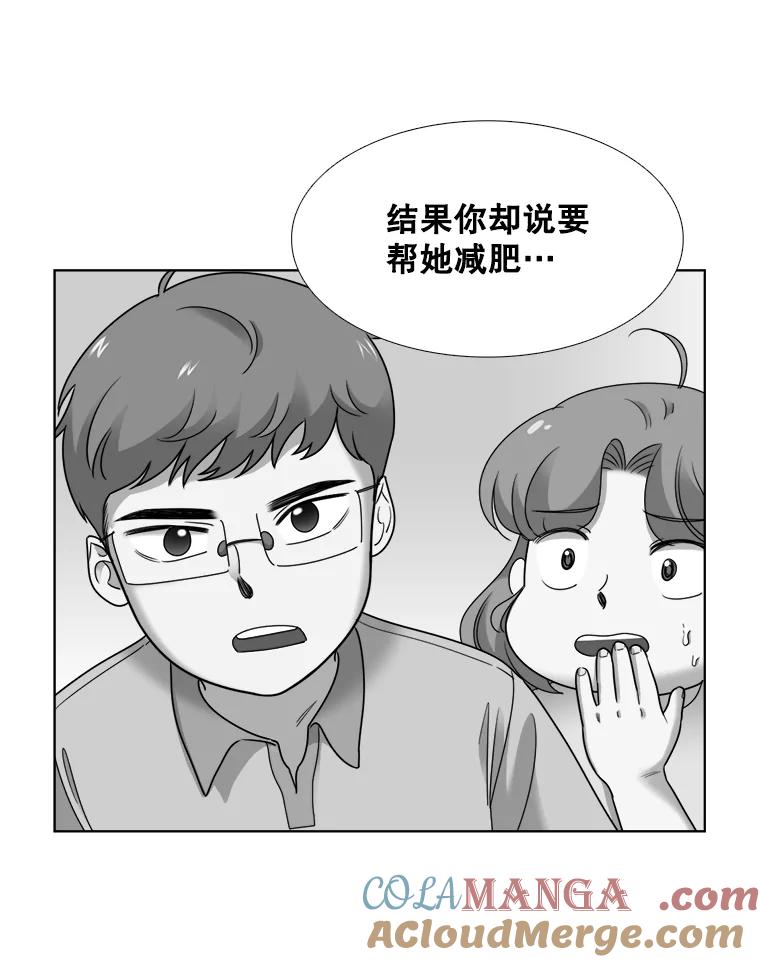 《甜咸男女》32.懊悔 第58页