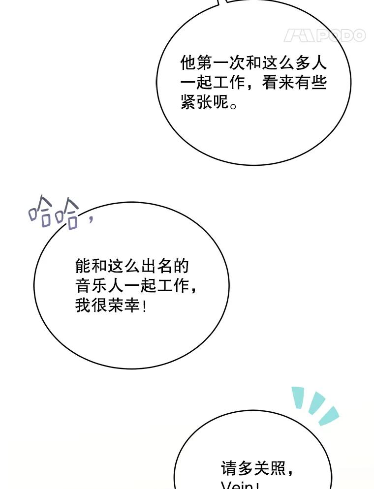 《今生成为全能爱豆》31.恶意剪辑 第48页