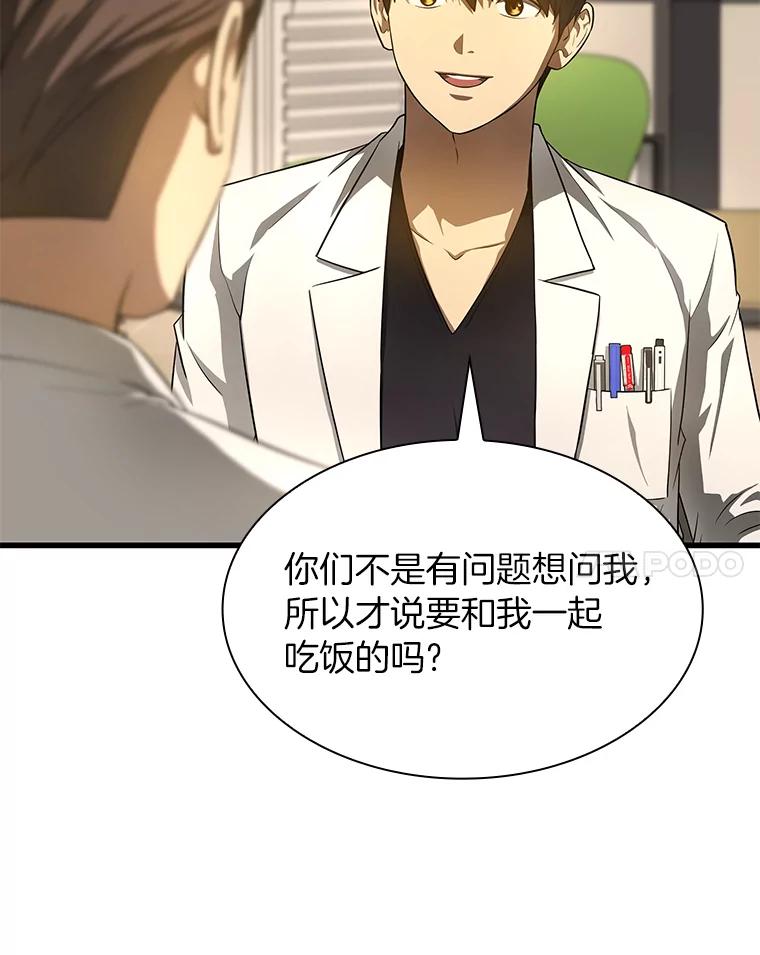 《AI神医的诞生》32.迷茫 第22页