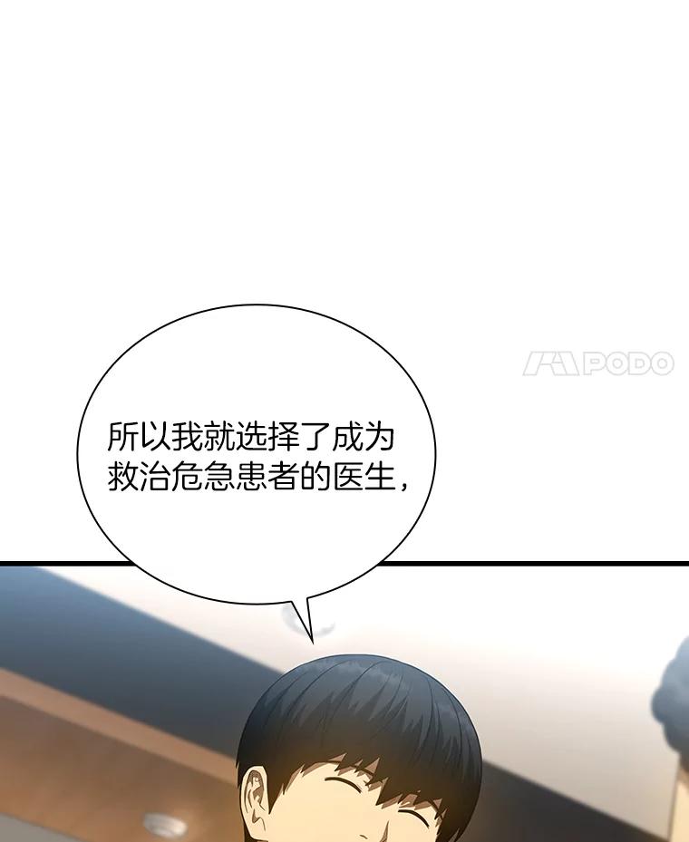 《AI神医的诞生》32.迷茫 第59页