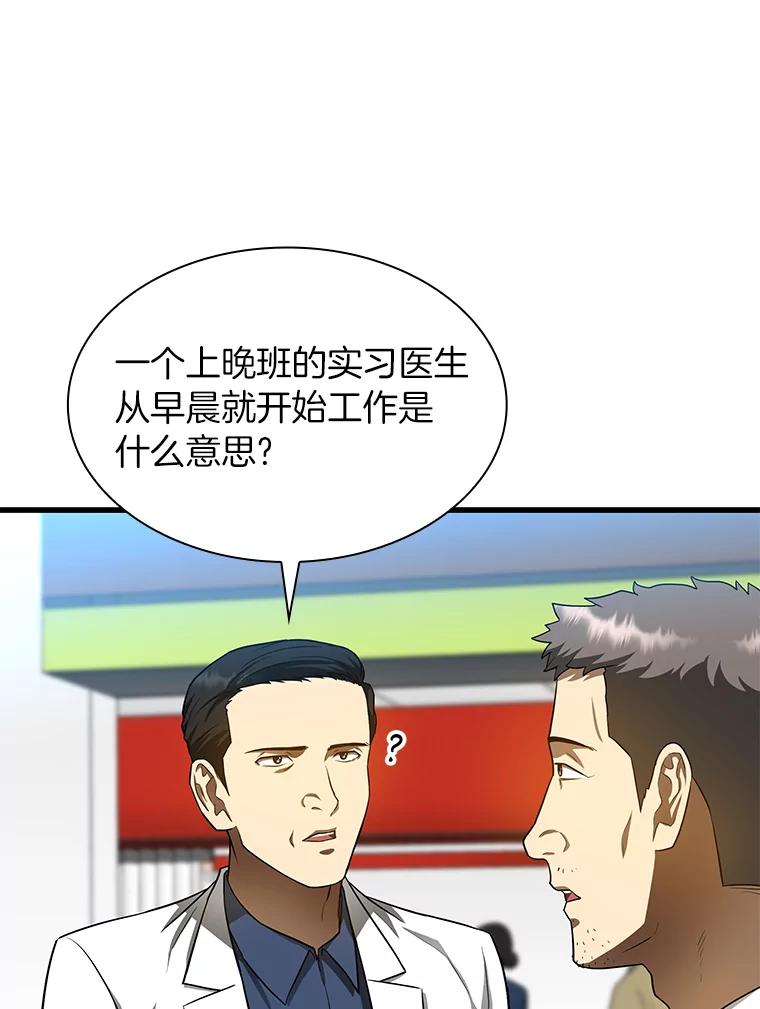 《AI神医的诞生》32.迷茫 第84页