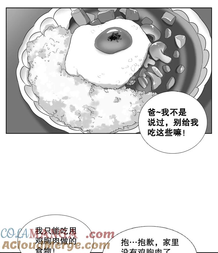 《甜咸男女》32.懊悔 第64页