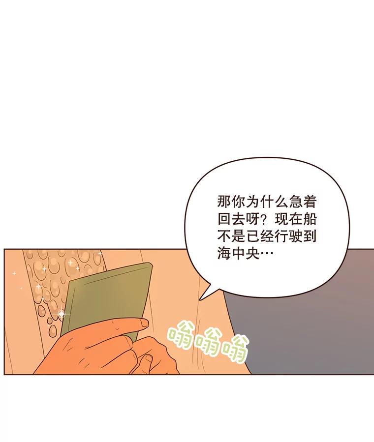 《财阀访谈》31.派对结束后 第5页