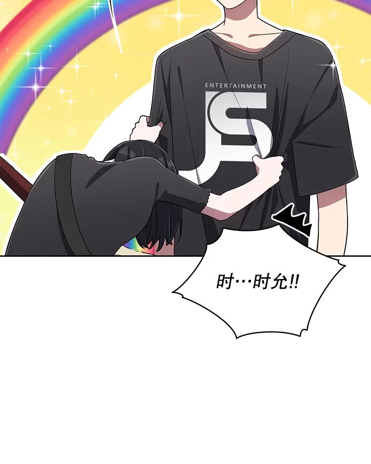 《今生成为全能爱豆》31.恶意剪辑 第82页