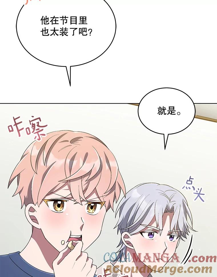 《今生成为全能爱豆》31.恶意剪辑 第97页