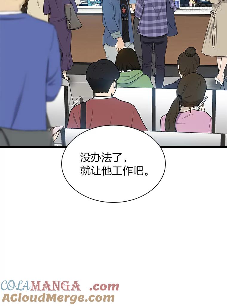 《AI神医的诞生》32.迷茫 第89页