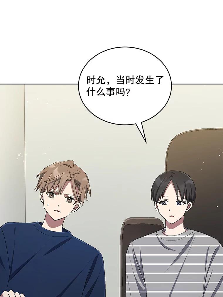 《今生成为全能爱豆》31.恶意剪辑 第110页