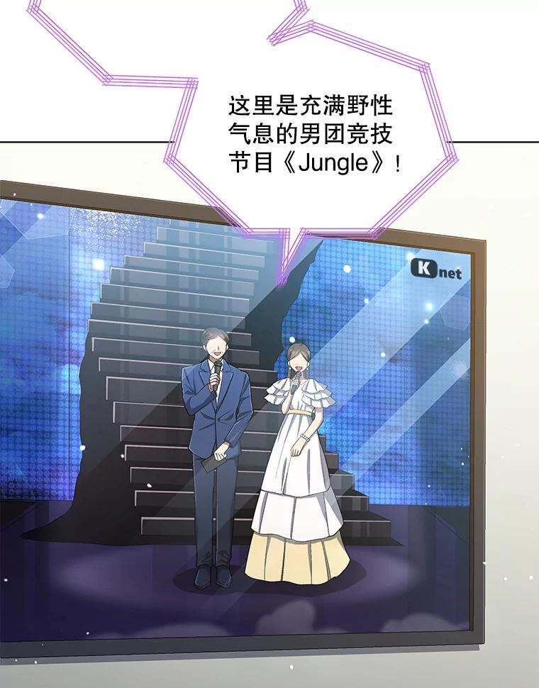 《今生成为全能爱豆》31.恶意剪辑 第87页