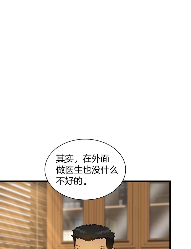 《AI神医的诞生》32.迷茫 第34页
