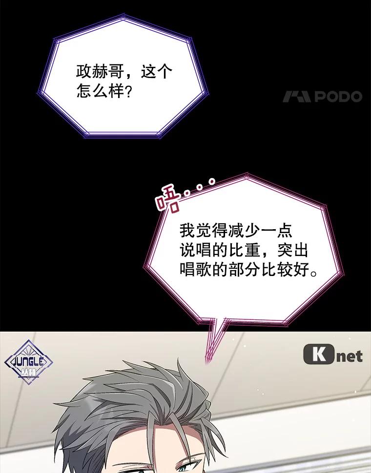 《今生成为全能爱豆》31.恶意剪辑 第95页