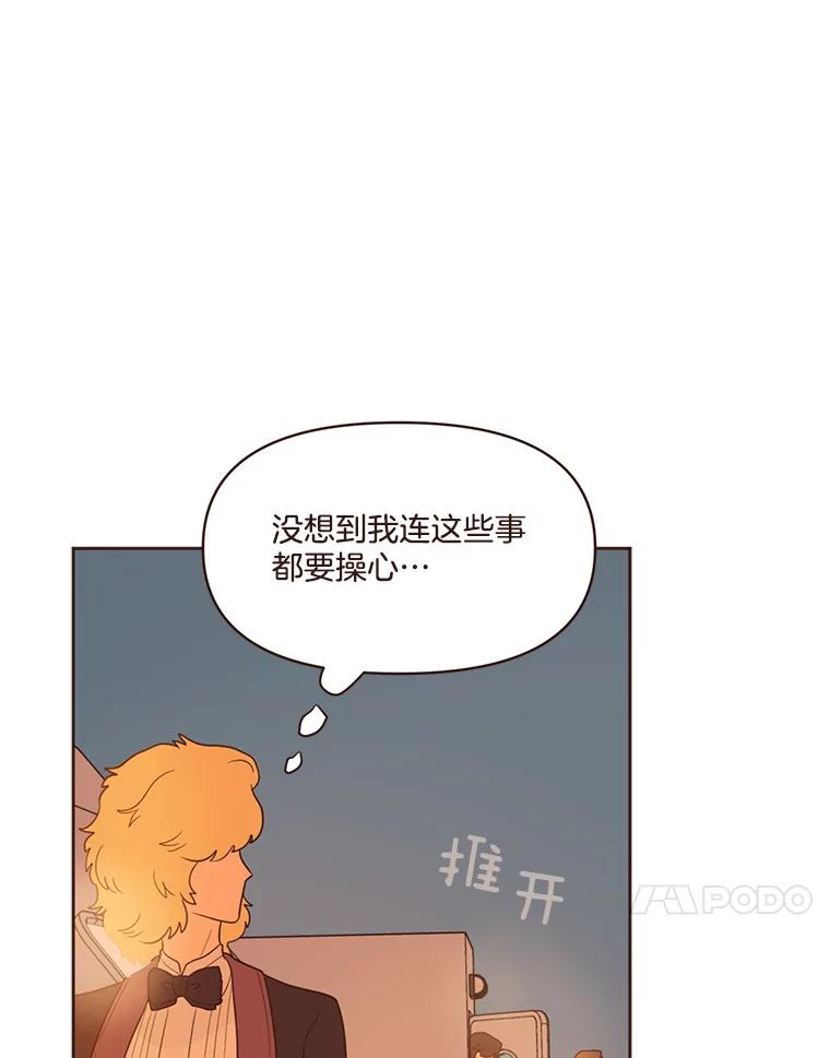 《财阀访谈》31.派对结束后 第27页
