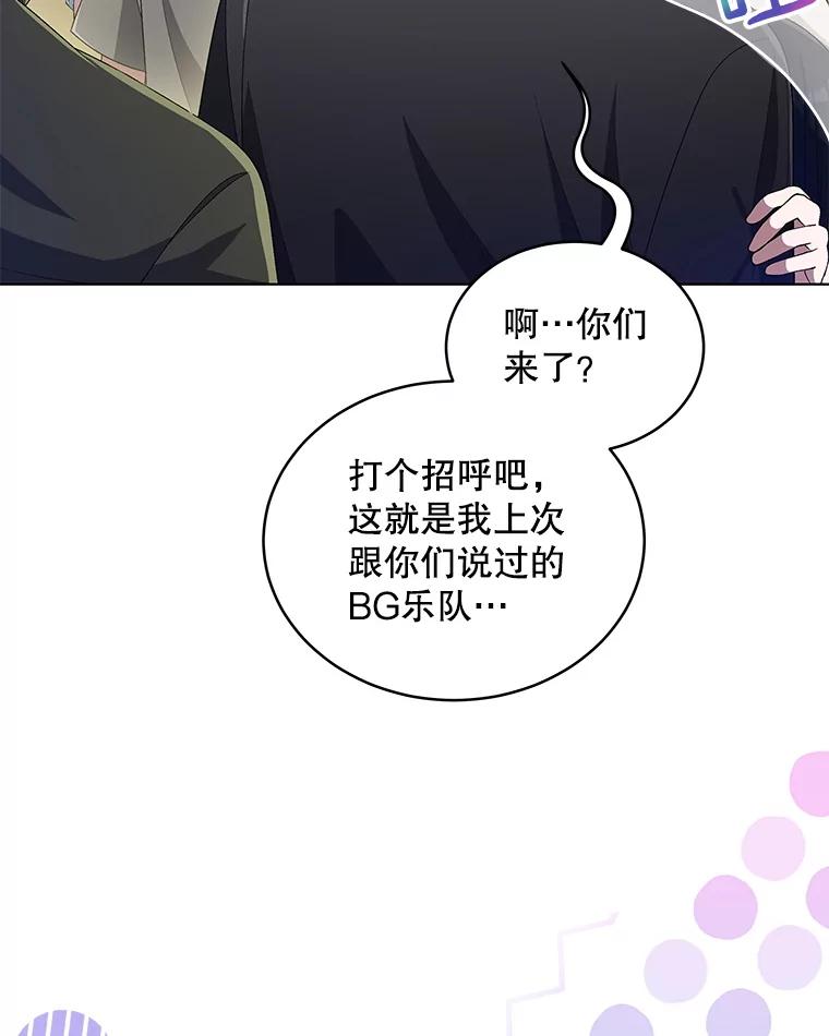 《今生成为全能爱豆》31.恶意剪辑 第84页