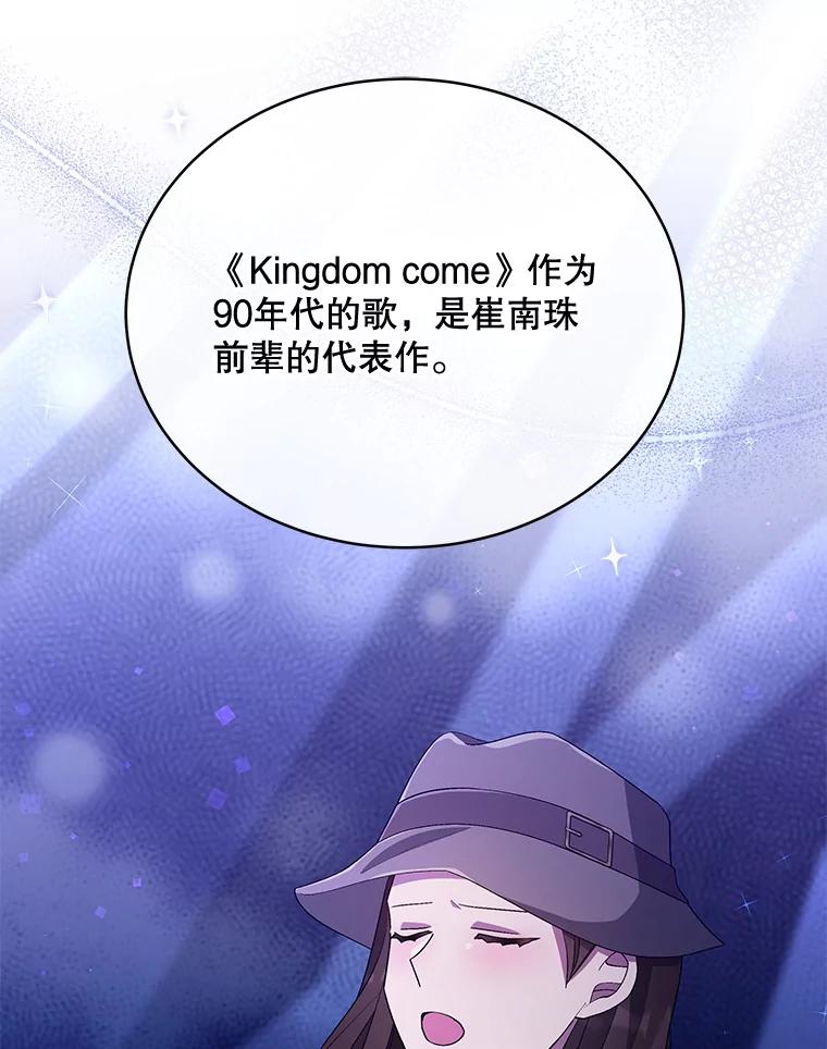 《今生成为全能爱豆》31.恶意剪辑 第12页