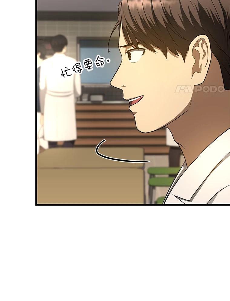 《AI神医的诞生》32.迷茫 第39页