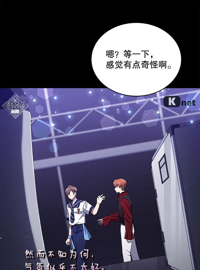 《今生成为全能爱豆》31.恶意剪辑 第106页