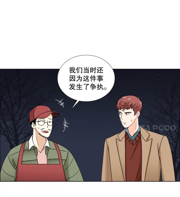 《甜咸男女》32.懊悔 第59页