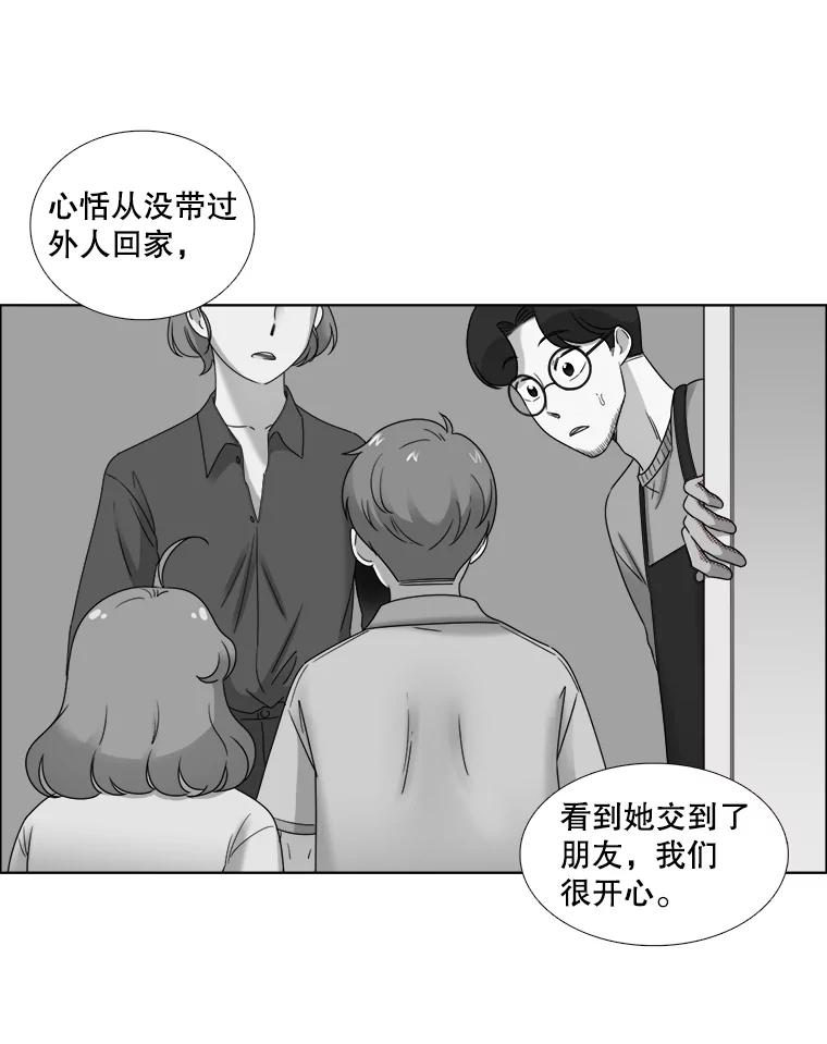《甜咸男女》32.懊悔 第57页