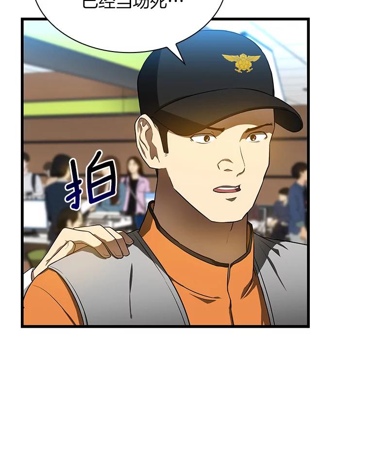 《AI神医的诞生》32.迷茫 第103页