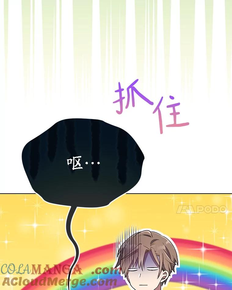 《今生成为全能爱豆》31.恶意剪辑 第81页